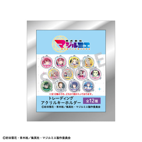 『株式会社マジルミエ』トレーディングアクリルキーホルダー/場面写【BOX】【202505再販】