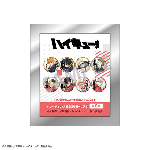 『ハイキュー!!』トレーディング名台詞缶バッジ【BOX】