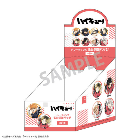 『ハイキュー!!』トレーディング名台詞缶バッジ【BOX】