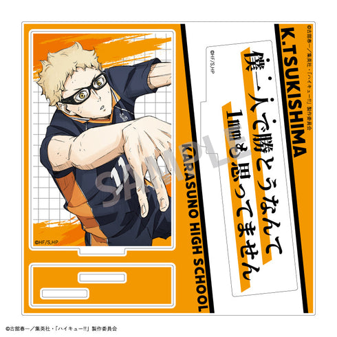 『ハイキュー!!』名台詞アクリルスタンド/月島 蛍