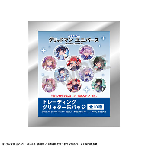 『グリッドマンユニバース』トレーディンググリッター缶バッジ/星空デート【BOX】