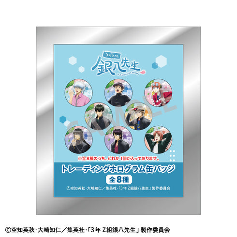 『3年Z組銀八先生』トレーディングホログラム缶バッジ/登校風景【BOX】