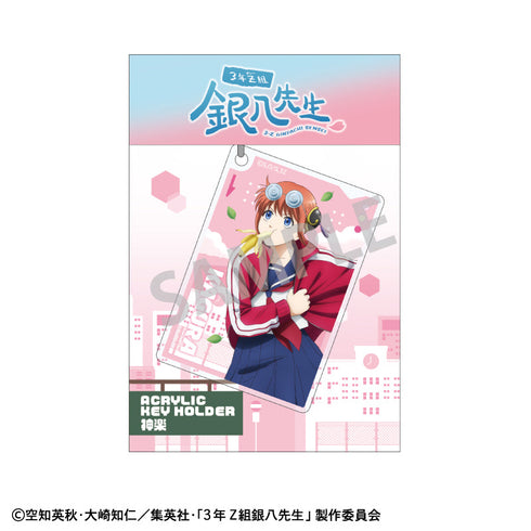 『3年Z組銀八先生』アクリルキーホルダー_神楽/登校風景