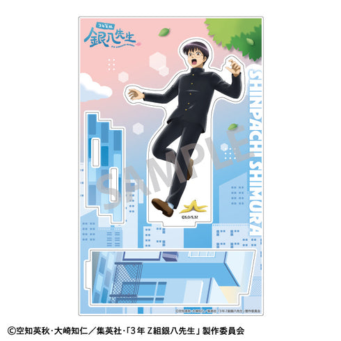 『3年Z組銀八先生』アクリルスタンド_志村新八/登校風景