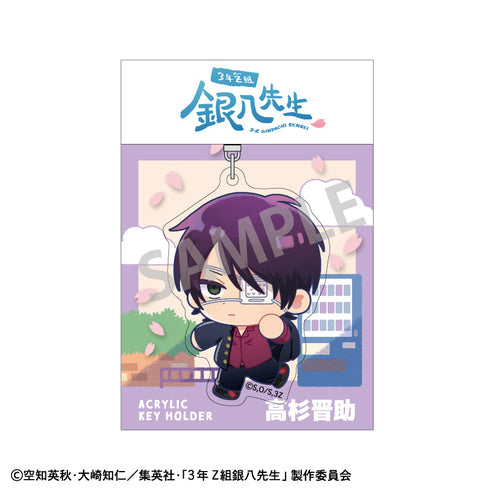 『3年Z組銀八先生』アクリルキーホルダー_高杉晋助/登校風景描き起こし