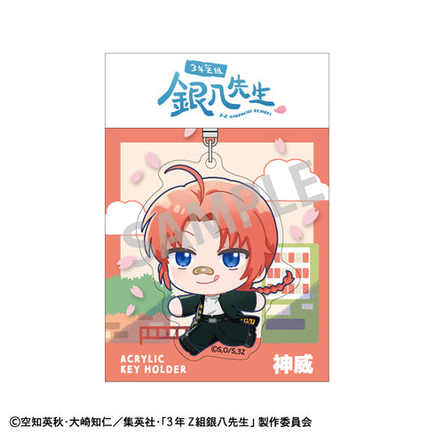 『3年Z組銀八先生』アクリルキーホルダー_神威/登校風景描き起こし