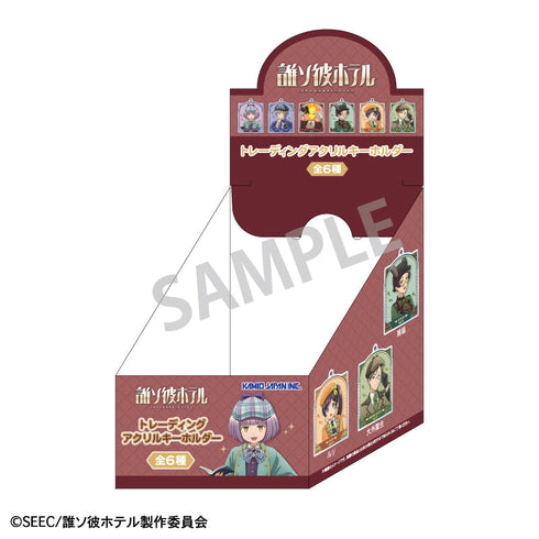 『誰ソ彼ホテル』トレーディングアクリルキーホルダー/探偵【BOX】