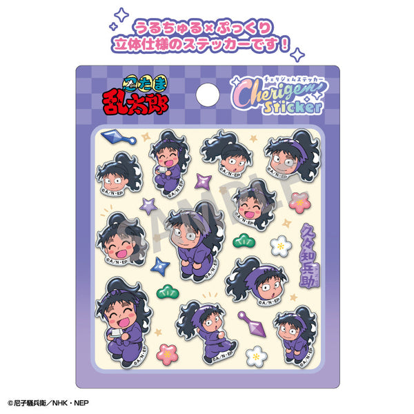 『忍たま乱太郎』Cherigem Sticker 久々知兵助