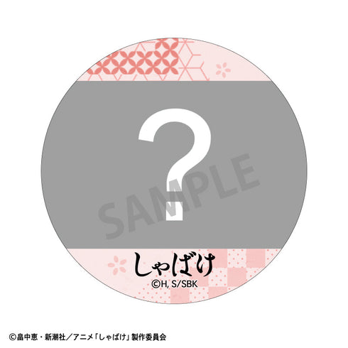 『しゃばけ』【BOX】トレーディング缶バッジ/場面写