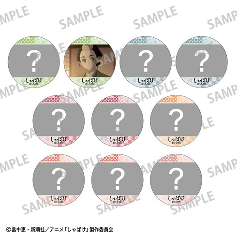 『しゃばけ』【BOX】トレーディング缶バッジ/場面写