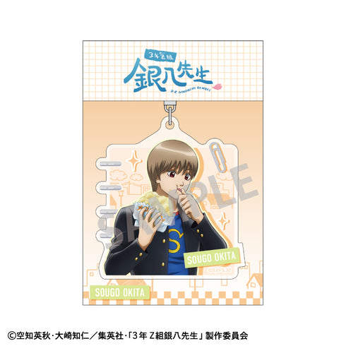 『3年Z組銀八先生』アクリルキーホルダー 沖田総悟/寄り道買い食い日和