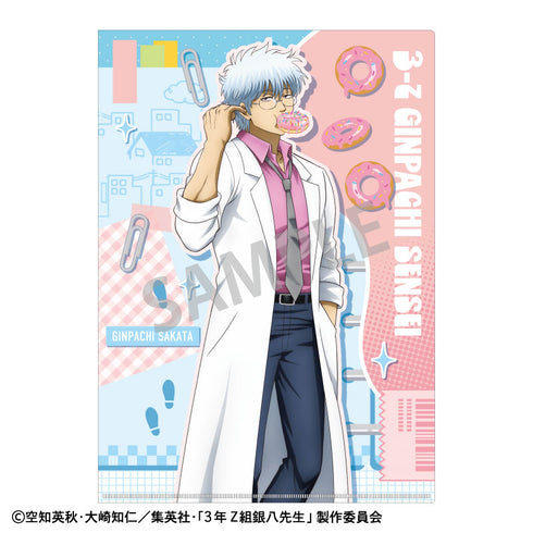 『3年Z組銀八先生』A4シングルクリアファイル 坂田銀八/寄り道買い食い日和