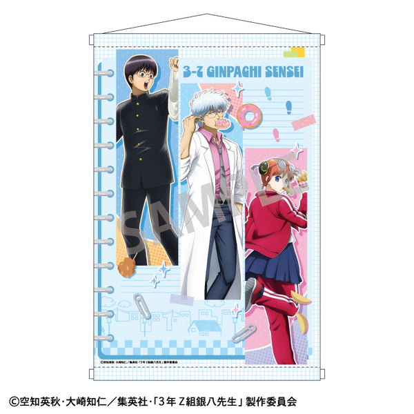 『3年Z組銀八先生』B2タペストリー A/寄り道買い食い日和