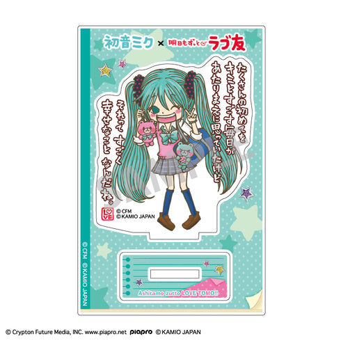『初音ミク×ラブ友』ミニアクリルスタンド 初音ミク