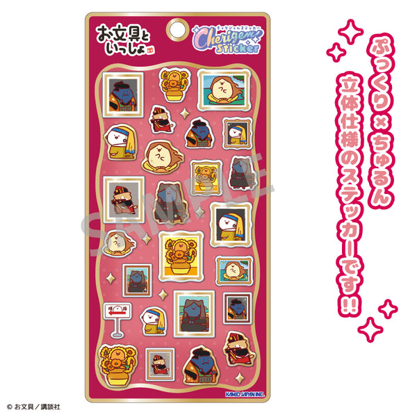 『お文具といっしょ』Cherigem Sticker 名画といっしょ