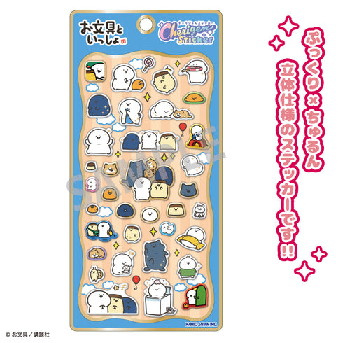 『お文具といっしょ』Cherigem Sticker みんないっしょ