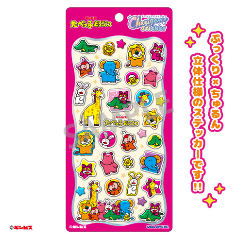 『たべっ子どうぶつ』Cherigem Sticker 全身