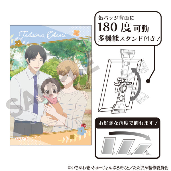 『ただいま、おかえり』アート缶バッジ 藤吉真生 藤吉弘 藤吉輝