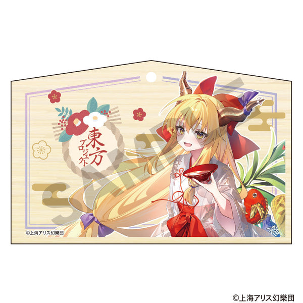 『東方Project』絵馬 伊吹萃香 博麗神社初詣