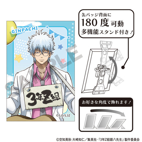 『3年Z組銀八先生』アート缶バッジ 坂田銀八 文化祭