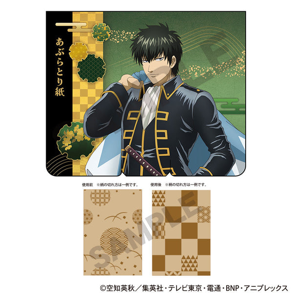 『銀魂』あぶらとり紙 土方十四郎