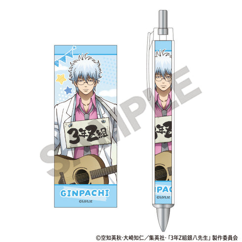 『3年Z組銀八先生』太軸ボールペン 坂田銀八 文化祭