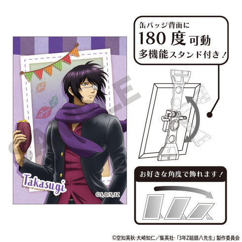 『3年Z組銀八先生』アート缶バッジ 高杉晋助 焼き芋