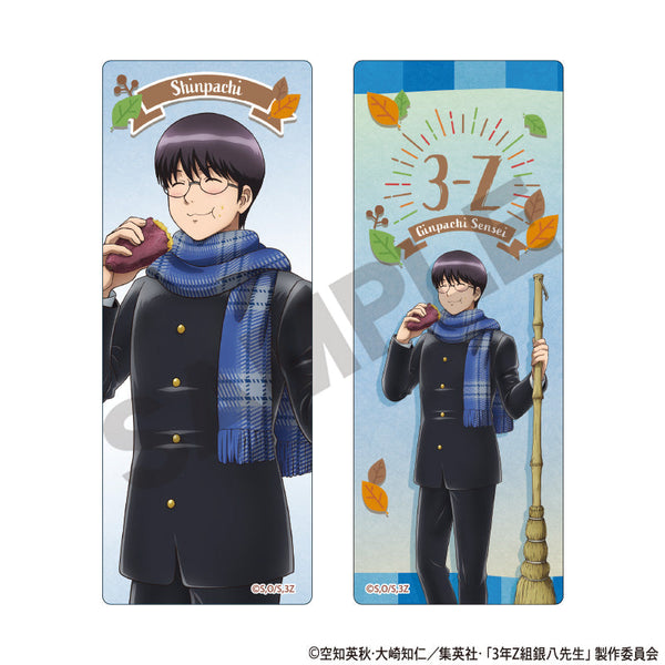 『3年Z組銀八先生』クリアしおりセット 志村新八 焼き芋