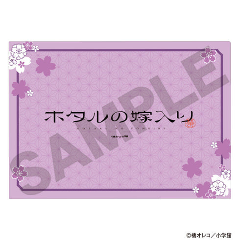 『ホタルの嫁入り』シングルクリアファイル パープル