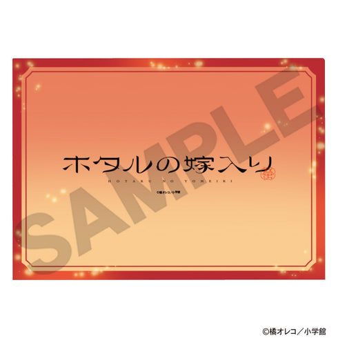 『ホタルの嫁入り』シングルクリアファイル レッド