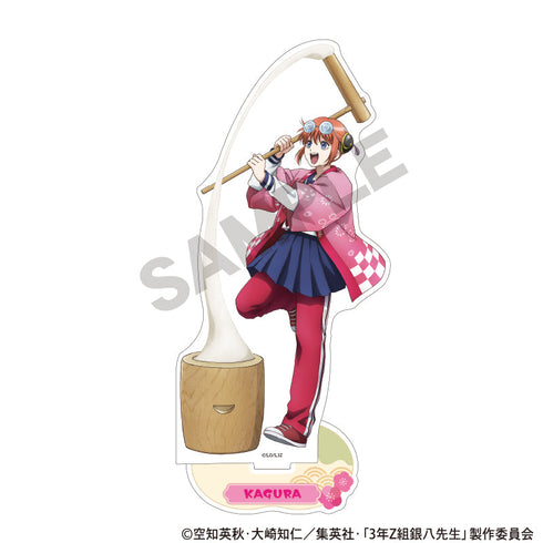 『3年Z組銀八先生』アクリルスタンド 神楽 餅つき大会