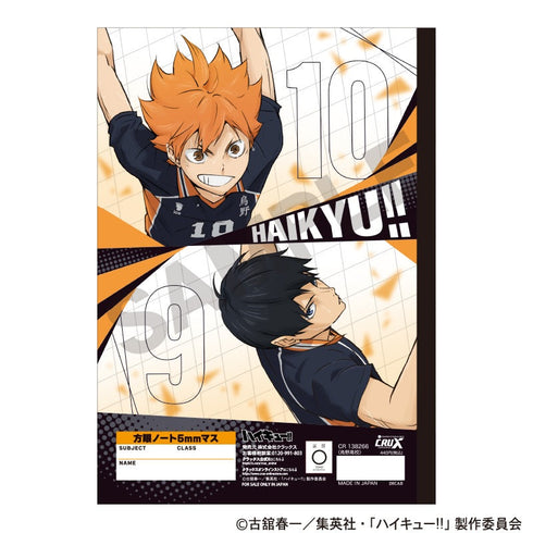 『ハイキュー!!』B5方眼ノート 烏野高校