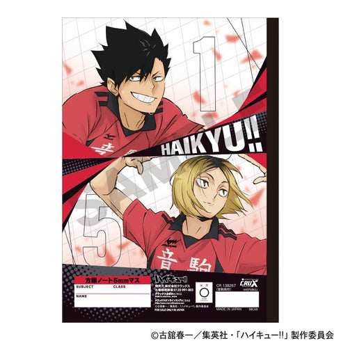 『ハイキュー!!』B5方眼ノート 音駒高校