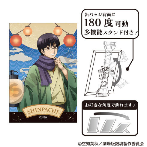 《新剧场版 银魂 -吉原大火-》艺术徽章 志村新八 灯笼
