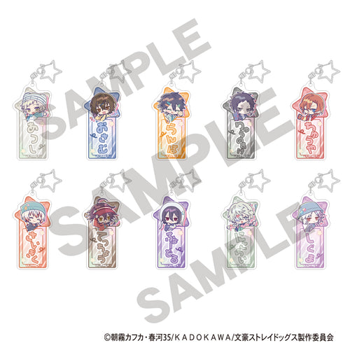 『文豪ストレイドッグス』トレーディングお名前アクリルキーホルダー からふるぽっぷ【BOX】【202608再販】