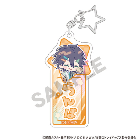 『文豪ストレイドッグス』トレーディングお名前アクリルキーホルダー からふるぽっぷ【BOX】【202608再販】