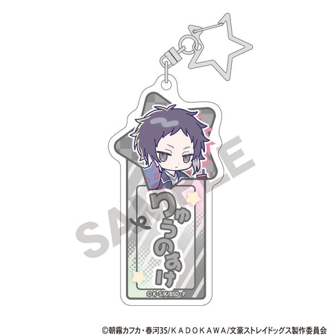 『文豪ストレイドッグス』トレーディングお名前アクリルキーホルダー からふるぽっぷ【BOX】【202608再販】