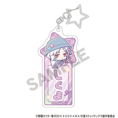 『文豪ストレイドッグス』トレーディングお名前アクリルキーホルダー からふるぽっぷ【BOX】【202608再販】