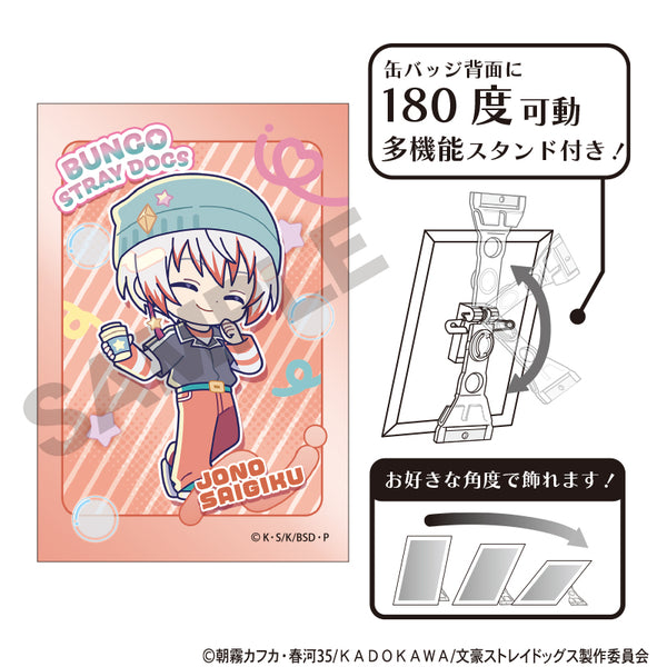 『文豪ストレイドッグス』アート缶バッジ 条野採菊 からふるぽっぷ