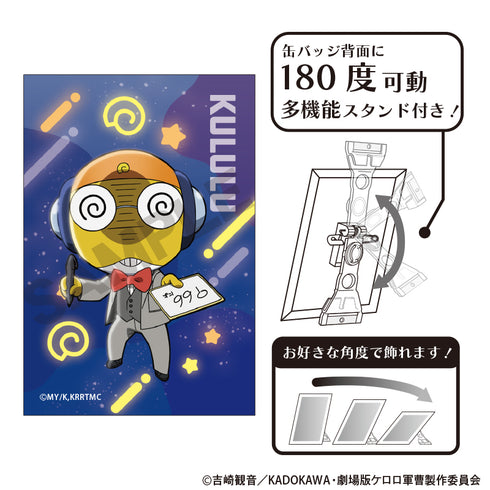 『新劇場版☆ケロロ軍曹 復活して速攻地球滅亡の危機であります!』アート缶バッジ クルル