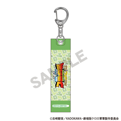 "Sergeant Keroro: The New Movie - Resurrected and Immediately Threatening to Destroy the Earth!" Acrylic Stick Keychain - Keroro