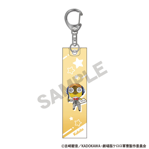 『新劇場版☆ケロロ軍曹 復活して速攻地球滅亡の危機であります!』アクリルスティックキーホルダー クルル