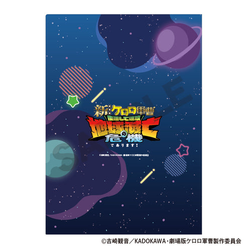 《新劇場版☆克羅羅軍曹 復活後地球面臨滅亡危機!》單曲透明文件夾 霓虹色
