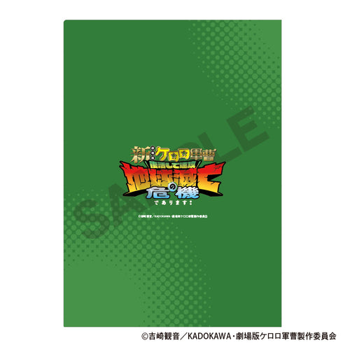 『新劇場版☆ケロロ軍曹 復活して速攻地球滅亡の危機であります!』シングルクリアファイル ポップ