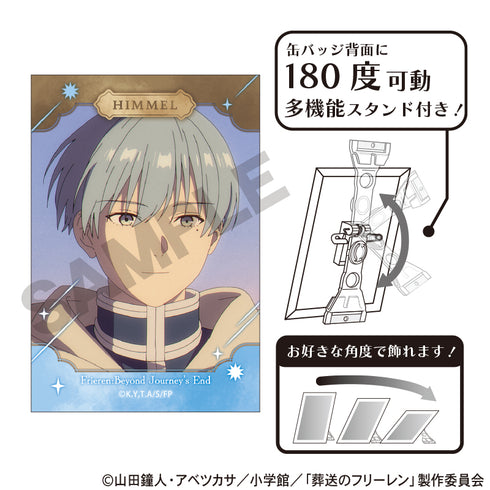 《葬送的弗莉蓮》藝術徽章 欣梅爾 星A