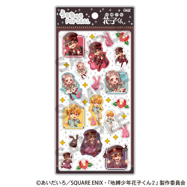 『地縛少年花子くん』うるちゅるPOP SEAL はぐコレ