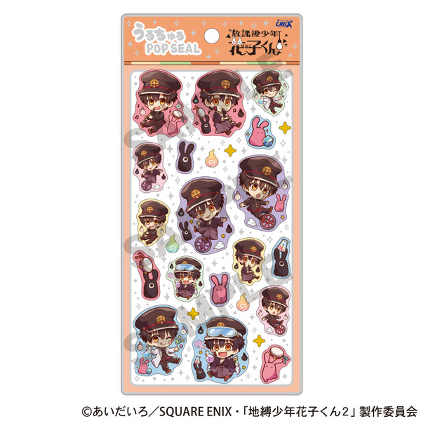 『放課後少年花子くん』うるちゅるPOP SEAL きゃらくてぃぶ