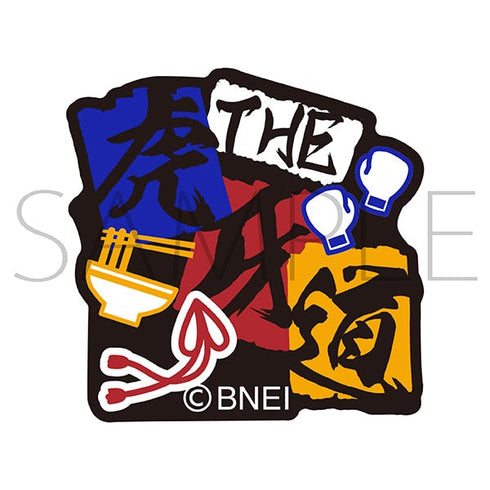 『アイドルマスター SideM』刺繍ワッペンシール/THE 虎牙道