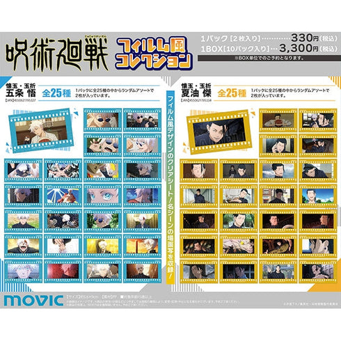 『呪術廻戦』第2期 フィルム風コレクション/-懐玉・玉折- 夏油 傑【BOX】