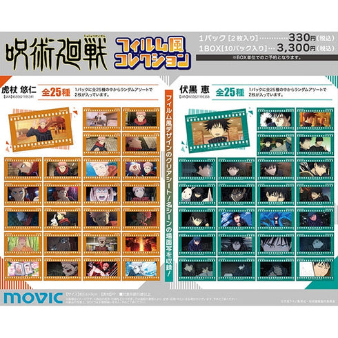 『呪術廻戦』第2期 フィルム風コレクション/虎杖 悠仁【BOX】